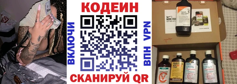 Codein напиток Lean (лин)  Ленинградская 